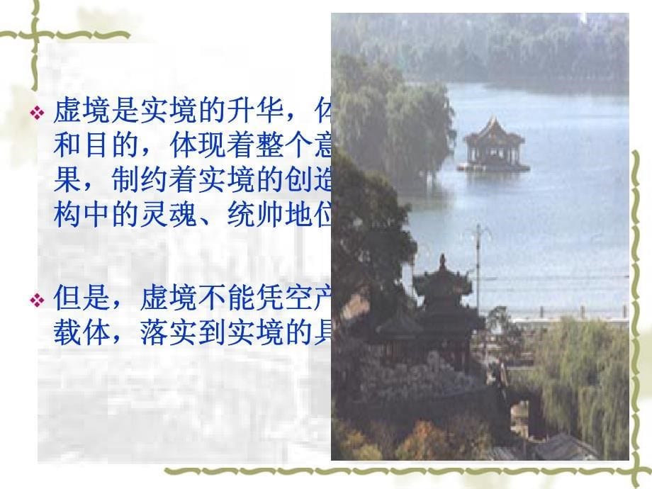 中国古典园林的意境_第5页