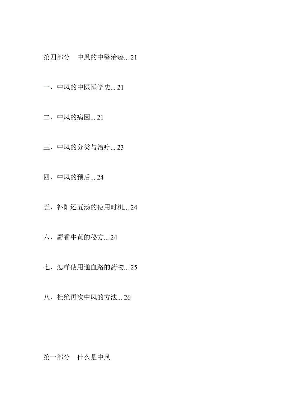 中风患者日常生活以及急救常识默认分类 2009_第3页