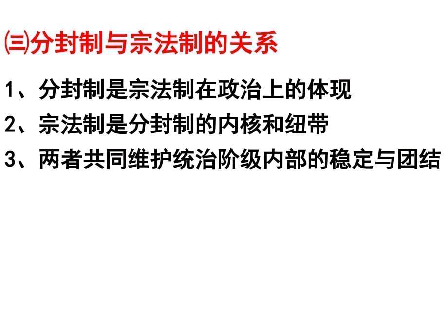 专题一中国古代的政治制度（奴隶社会、封建社会）_第5页