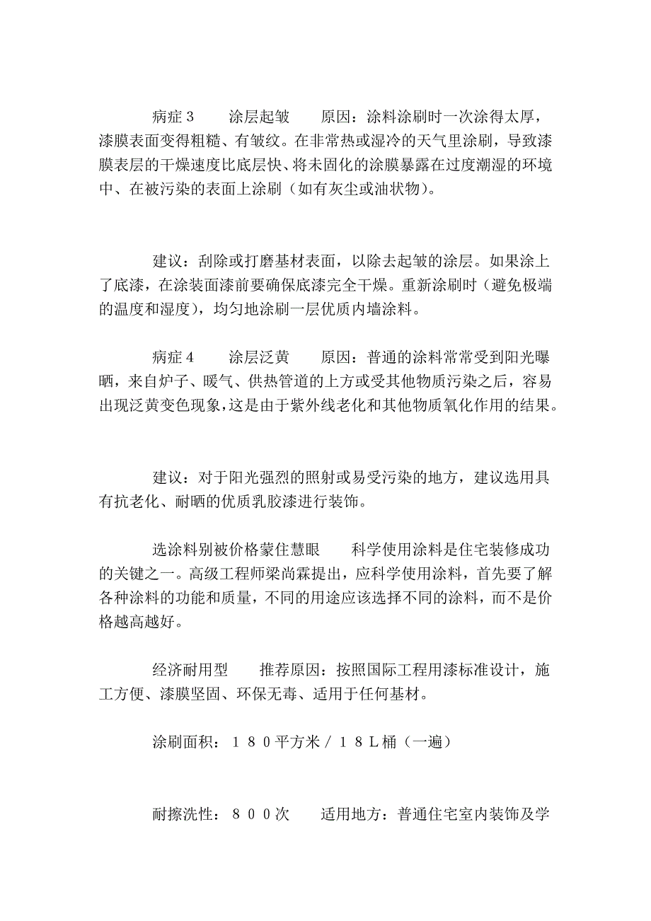 揪出题目墙面四条小辫子 选涂料别被价格蒙慧眼_第2页