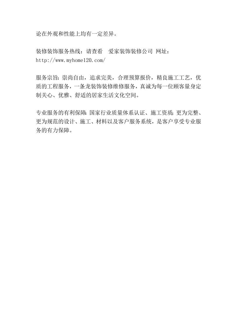 揪出题目墙面四条小辫子 选涂料别被价格蒙慧眼_第5页