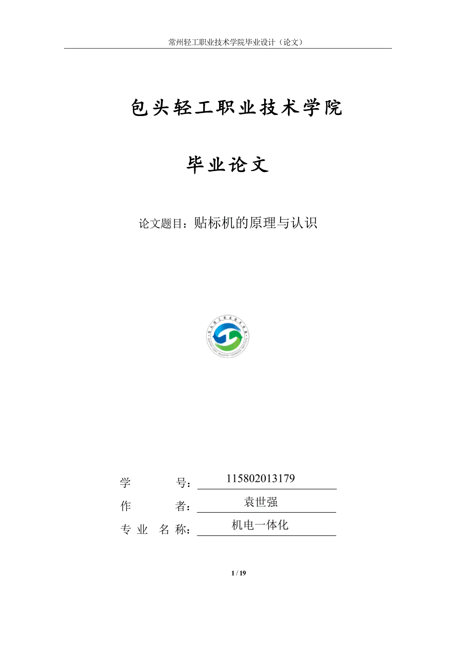 轻工职业技术学院毕业论文模板_第1页