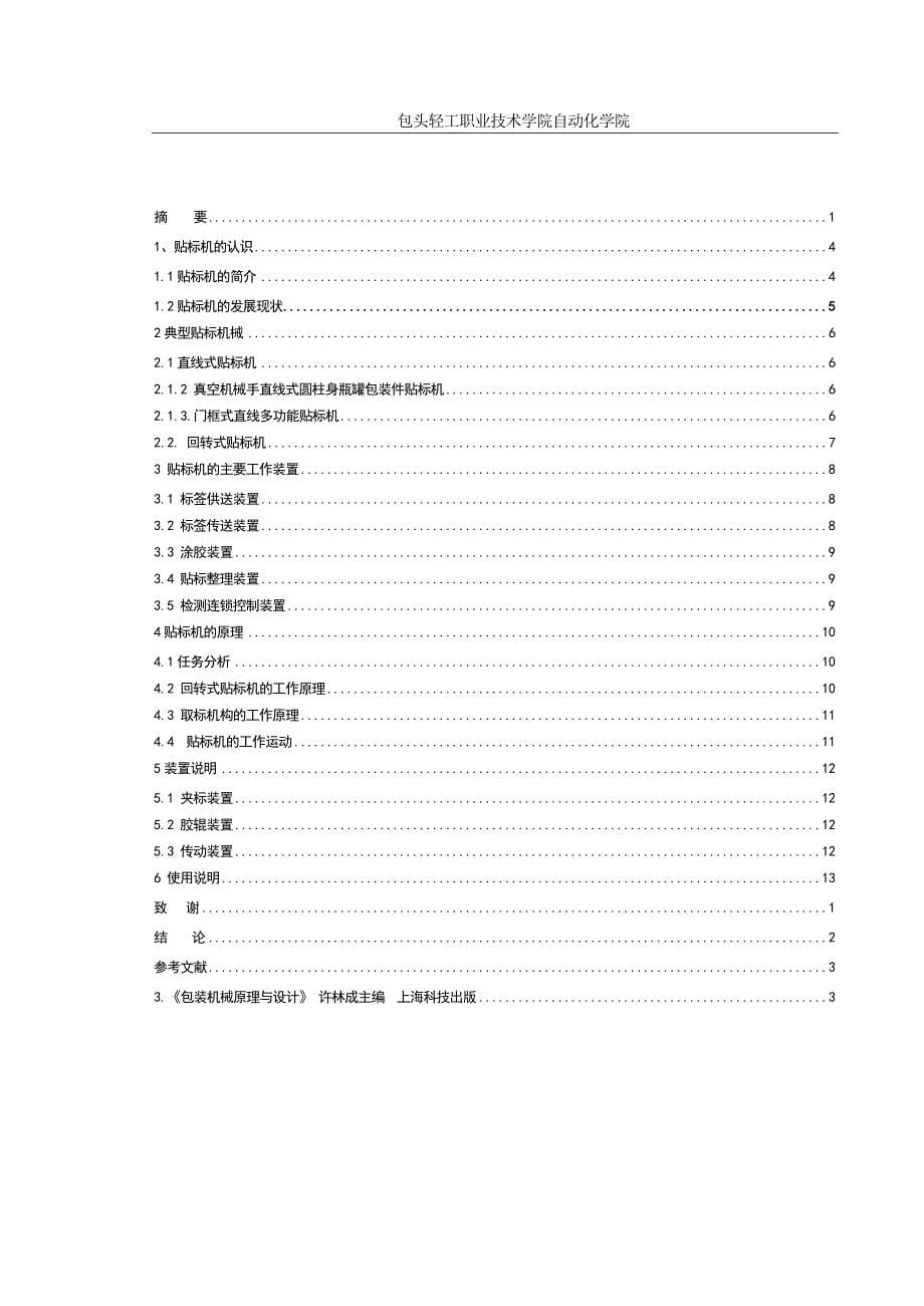 轻工职业技术学院毕业论文模板_第5页