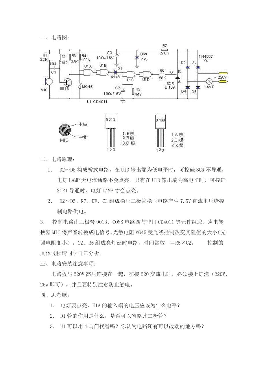 声控灯电路图_第1页