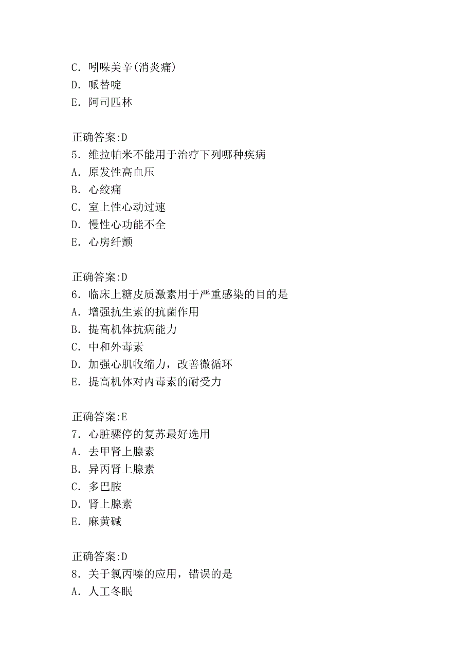 药理学(a1型题1)_第2页