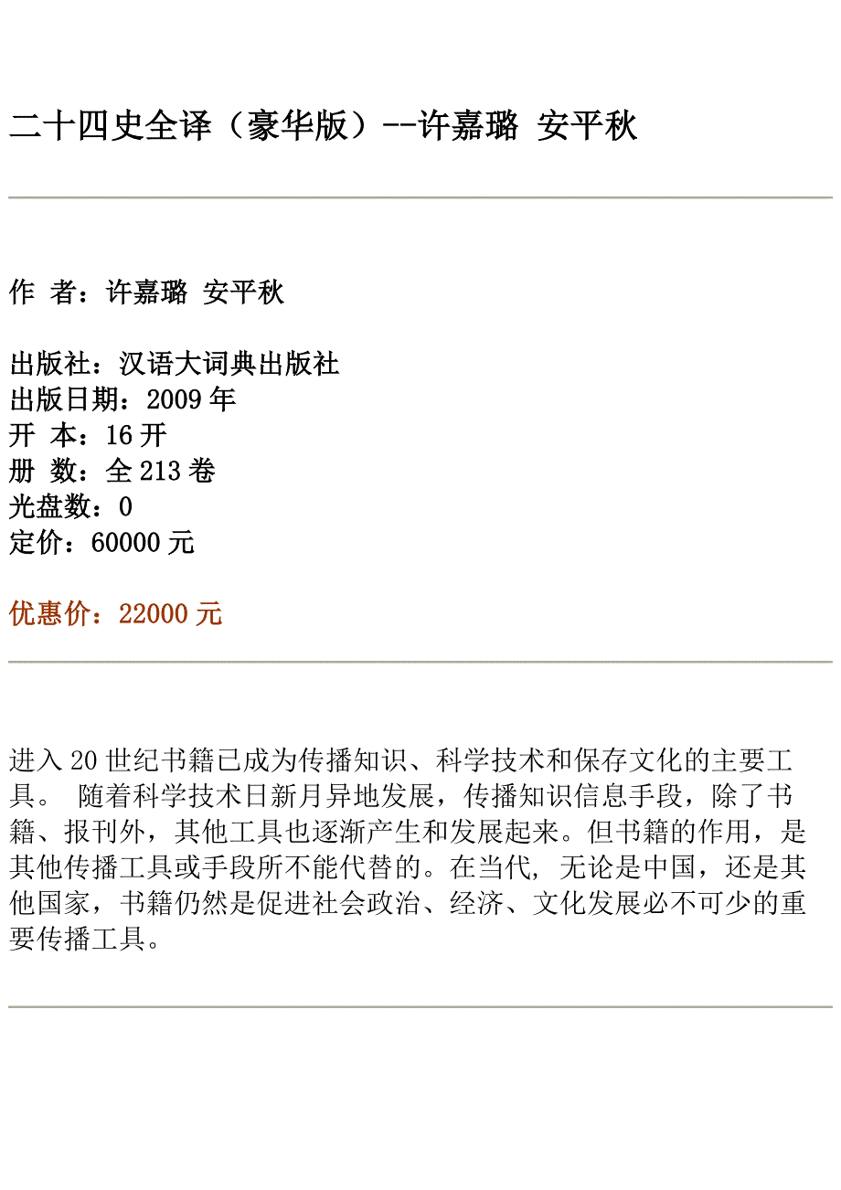 二十四史全译(豪华版)_第1页
