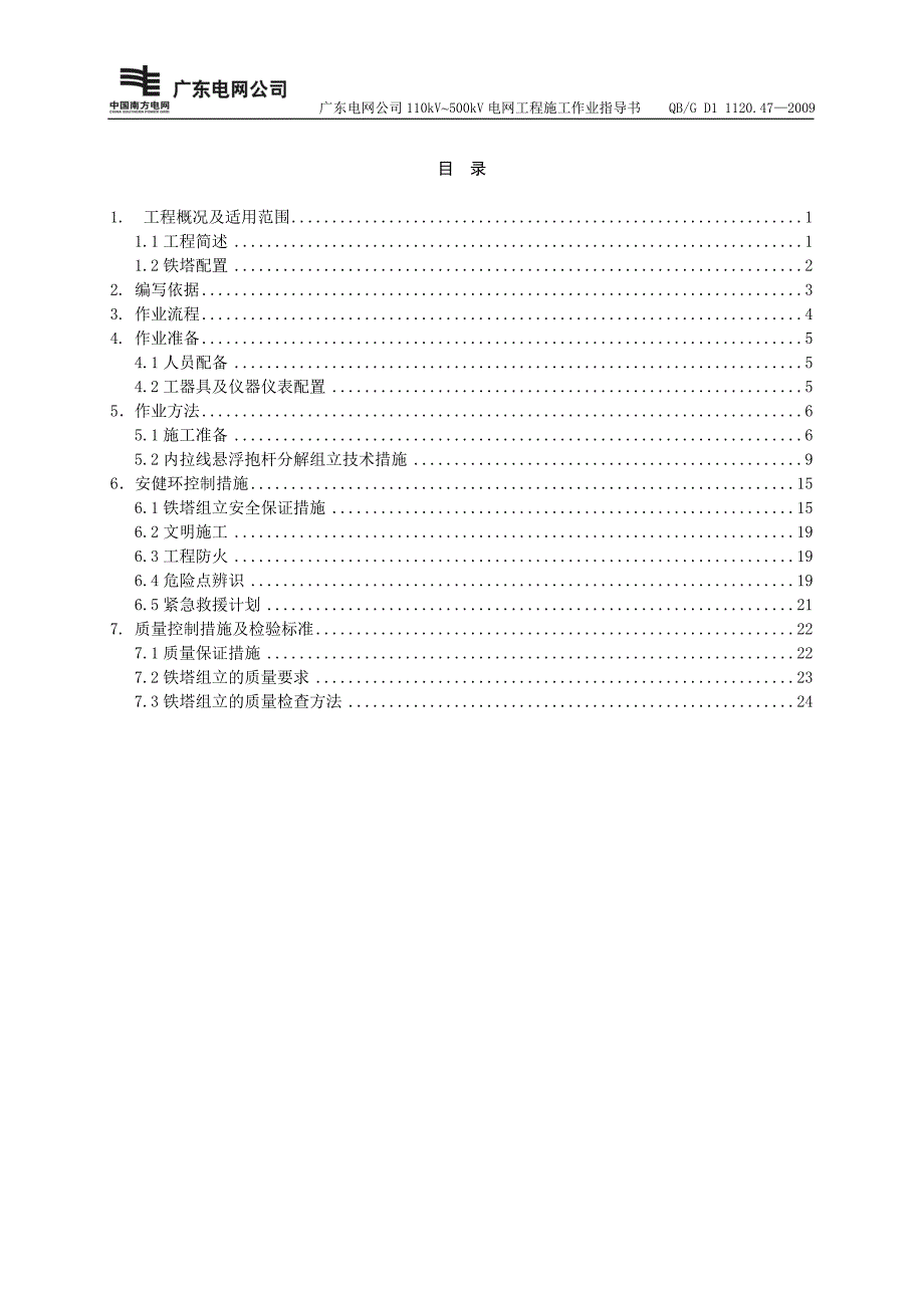 铁塔内拉线组立施工作业指导书sdxl-07d_第3页