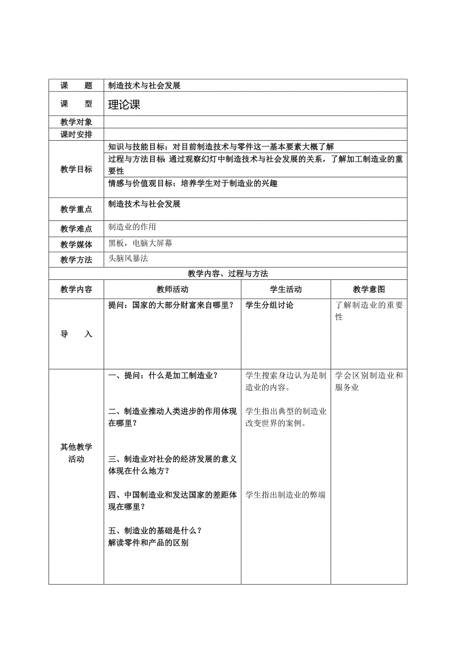 金属切削教案-精品课程_第3页