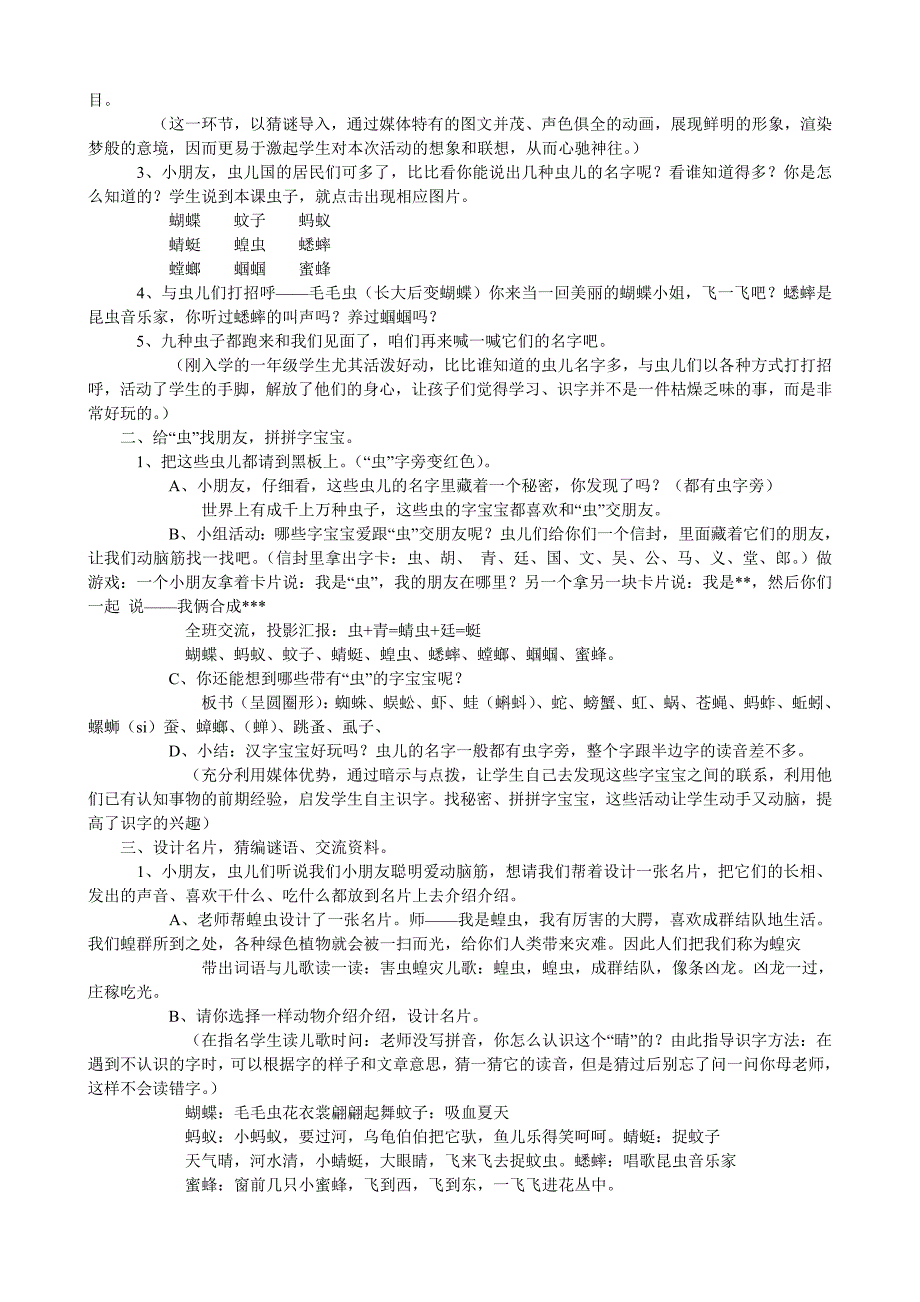 虫儿国做客识字活动_第2页