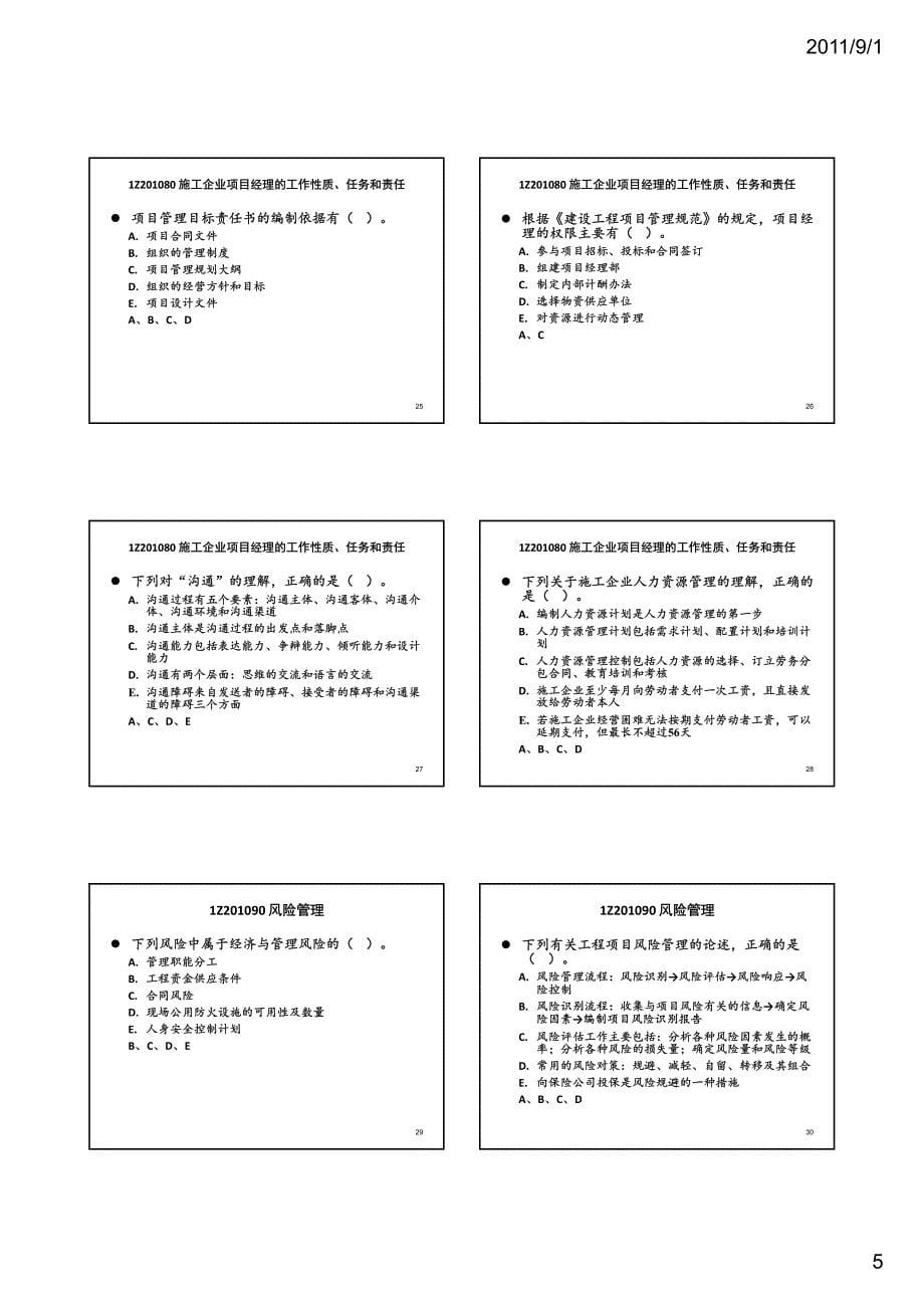 2011一级建造师项目管理串讲_第5页