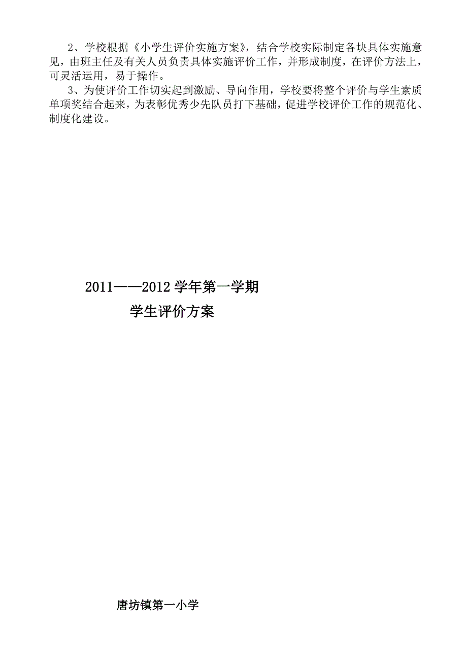 修改师长教师评价计划2010_第3页