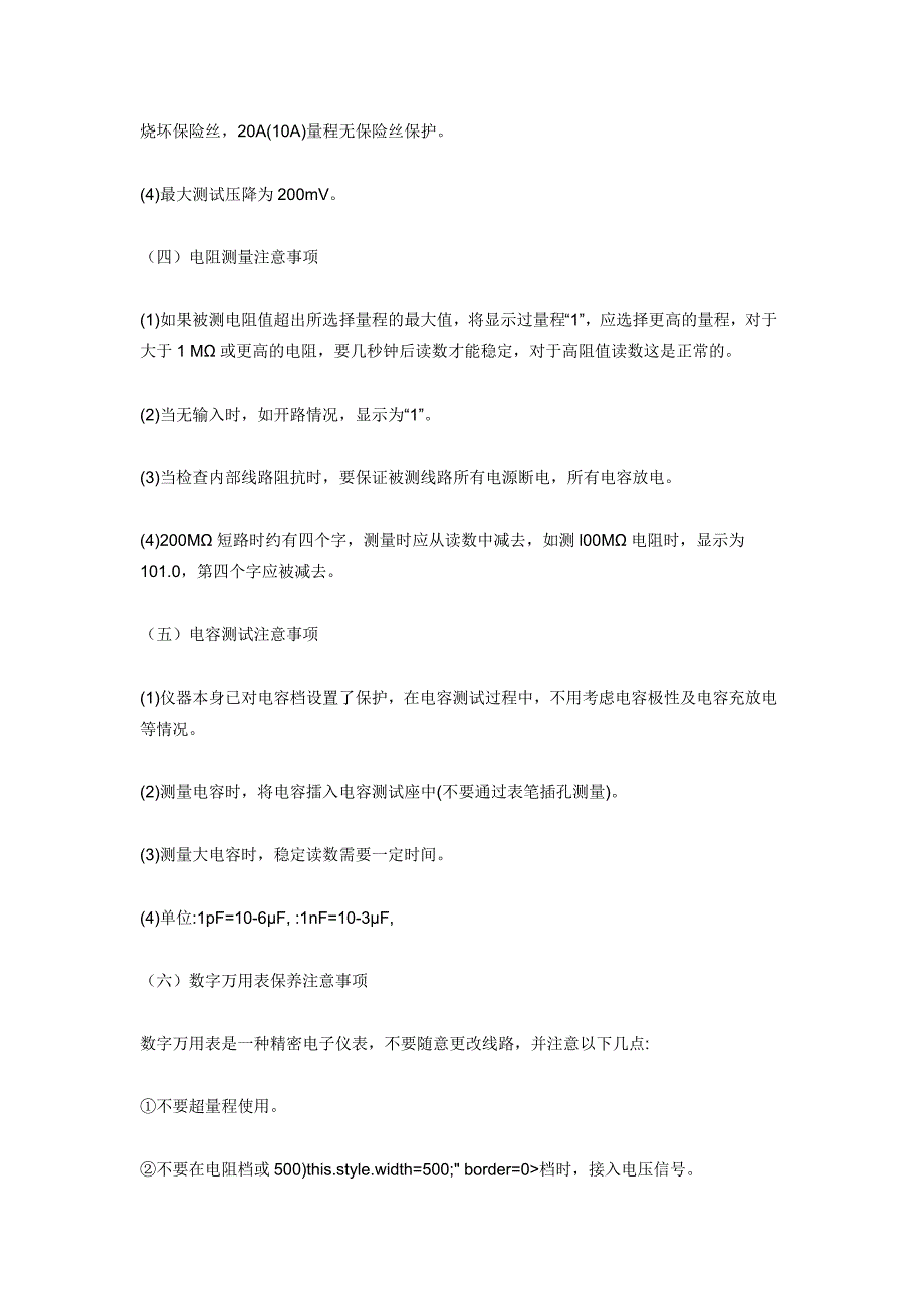 数字万用表使用注意事项_第2页