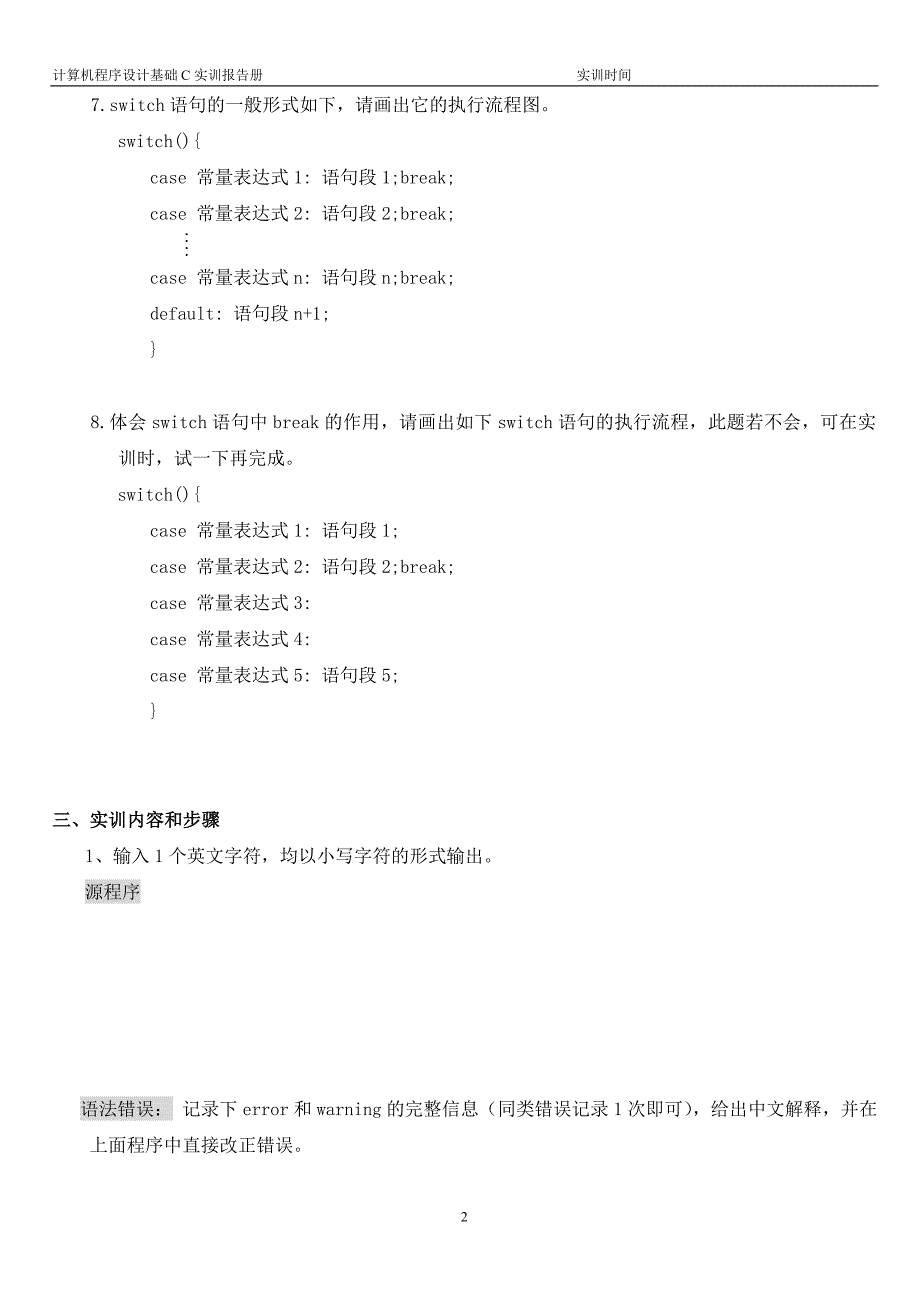C++ 分支结构程序设计_第2页