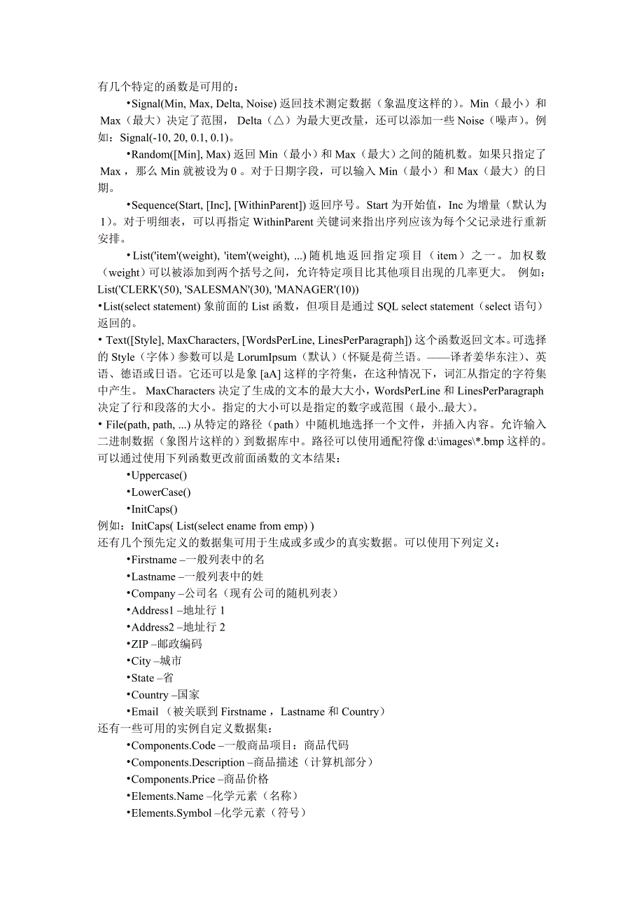 Oracle大数据量数据生成器DataGenerator的使用(含近似随机date数据生成)_第3页