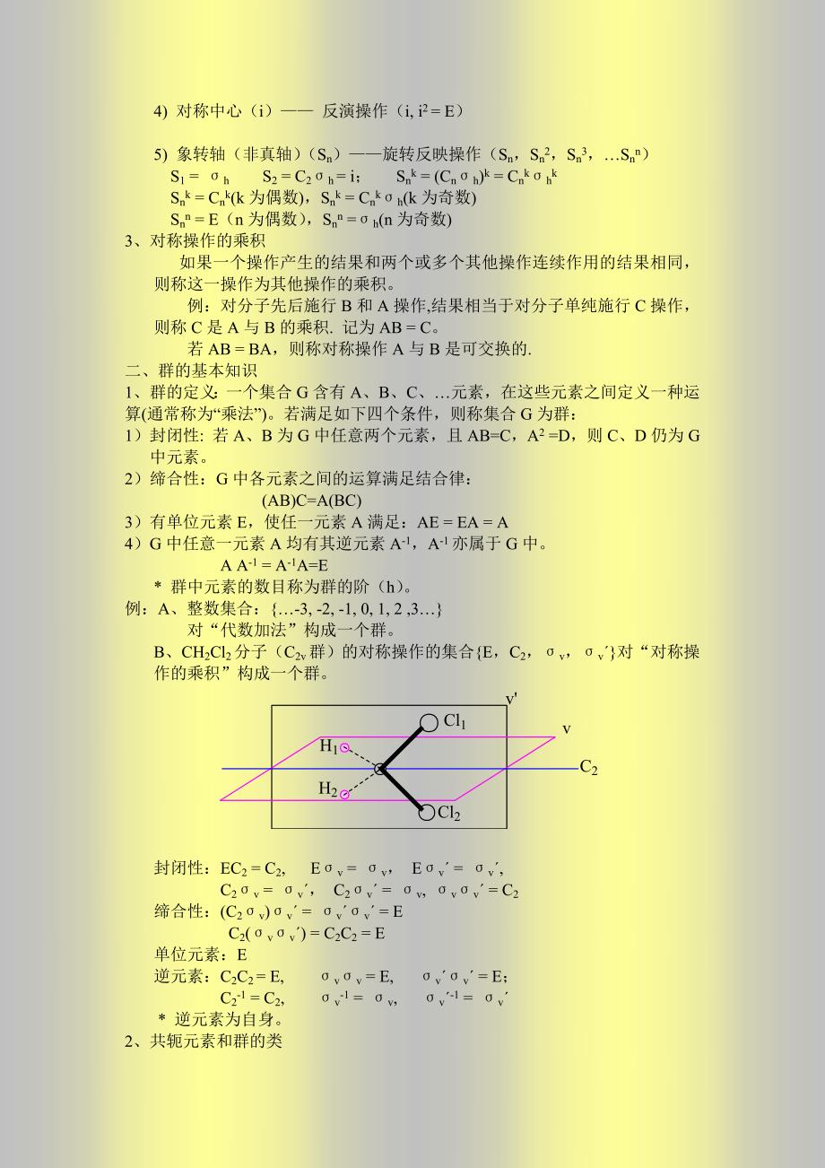 群表示理论基础_第2页