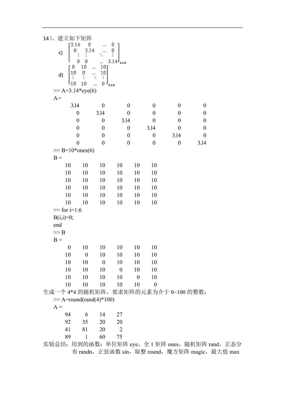 matlab矩阵和向量的相关计算_第5页