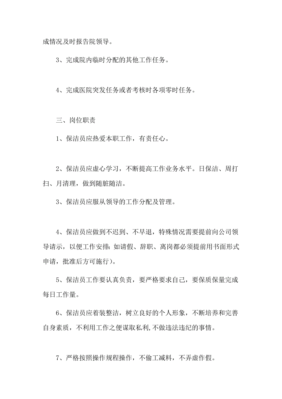 保洁岗亭职责1_第2页