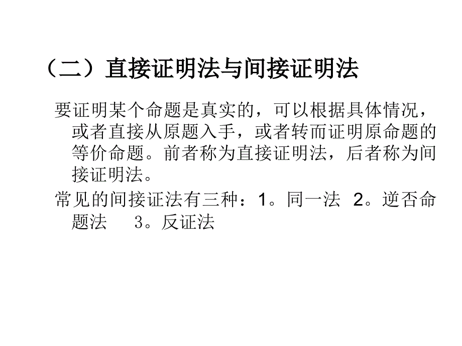  平面图形演绎证明的基本方法_第4页