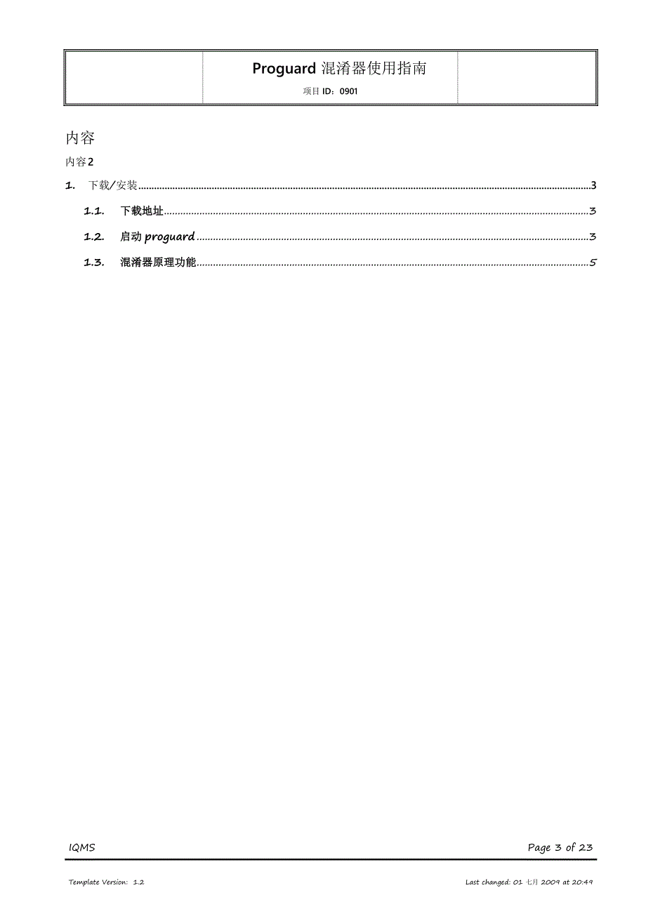 proguard使用指南 (陈柏屹)_第3页