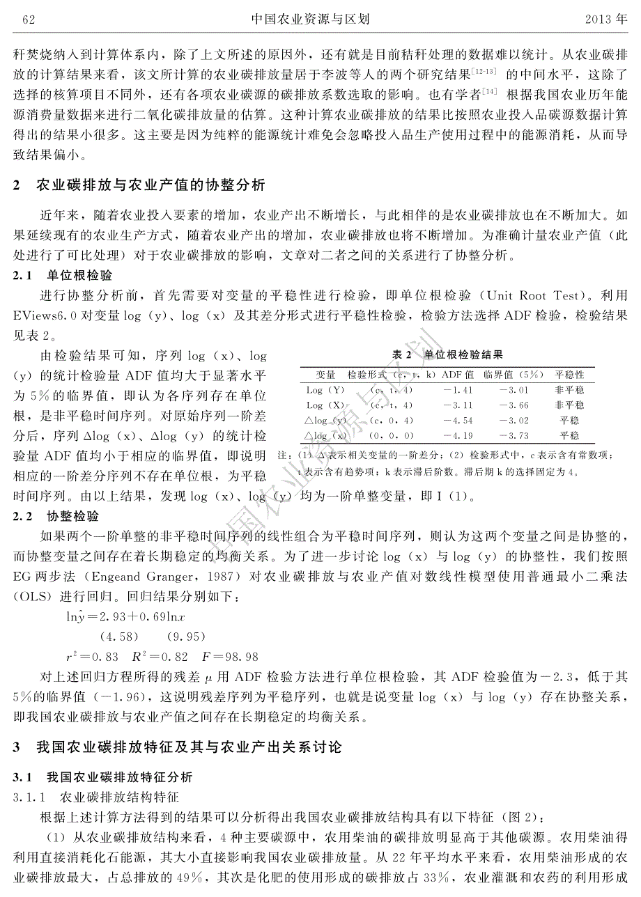 农业碳排放与农业产出关系分析_第3页