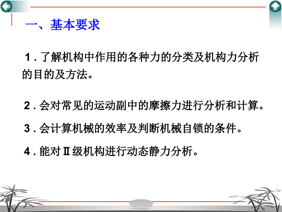 平面机构的力分析_第2页