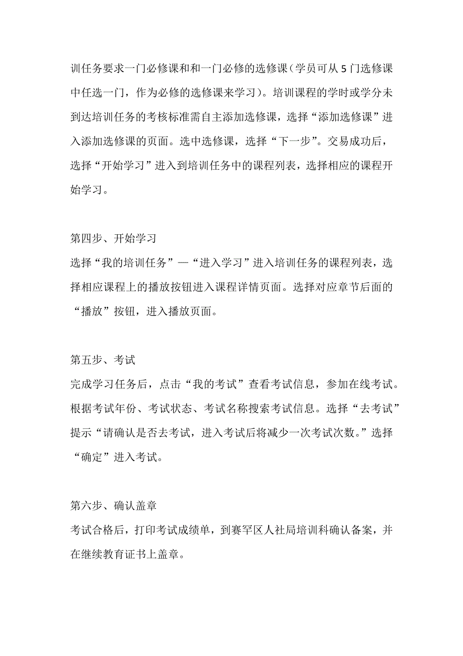 赛罕区专业技术人员继续教育在线学习方法和步骤_第2页