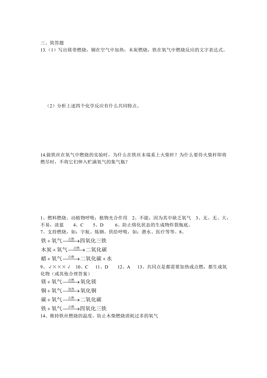 九年级化学性质活跃的氧气检测题2_第3页