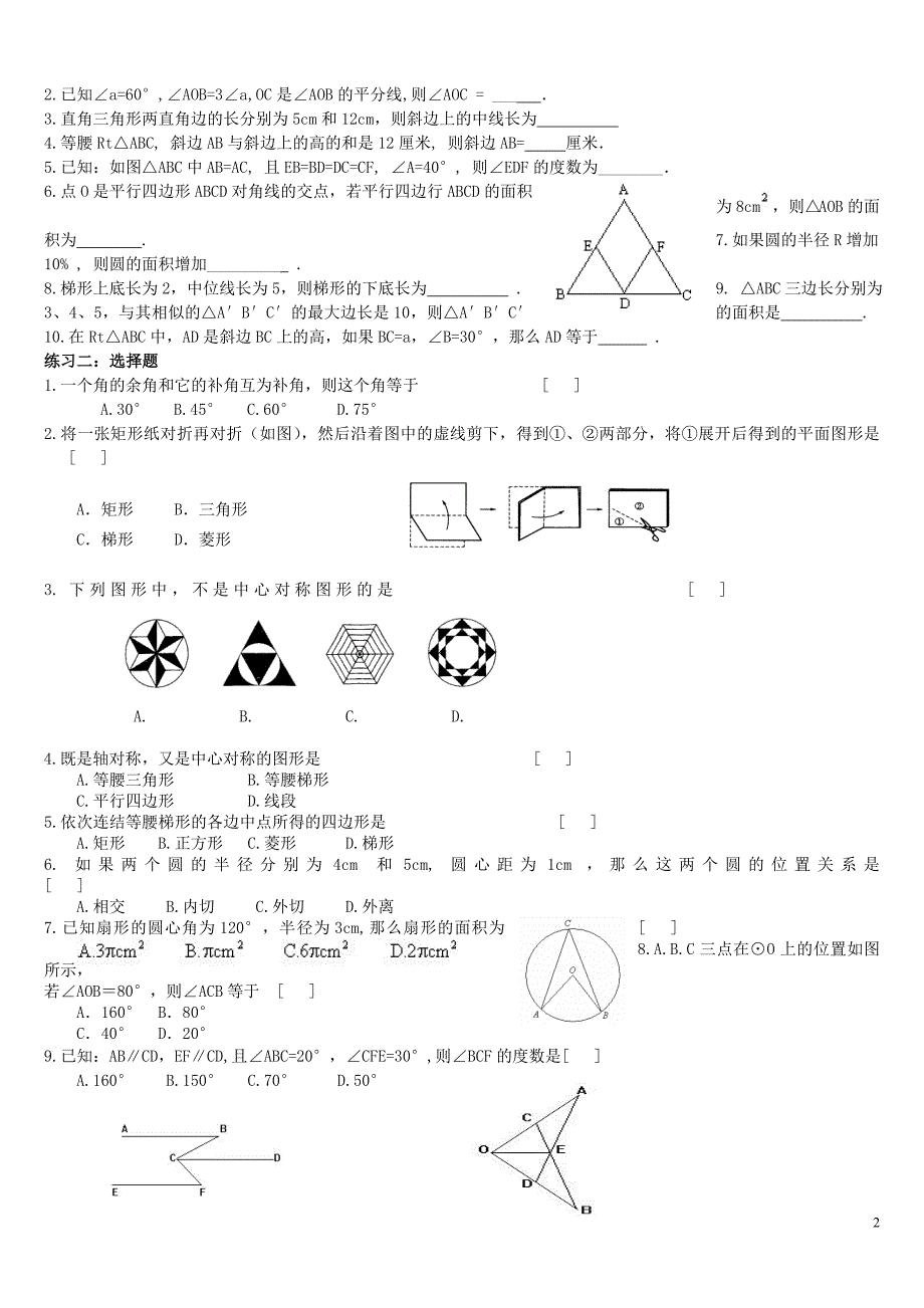 中考数学复习资料专题+几何总复习_第2页