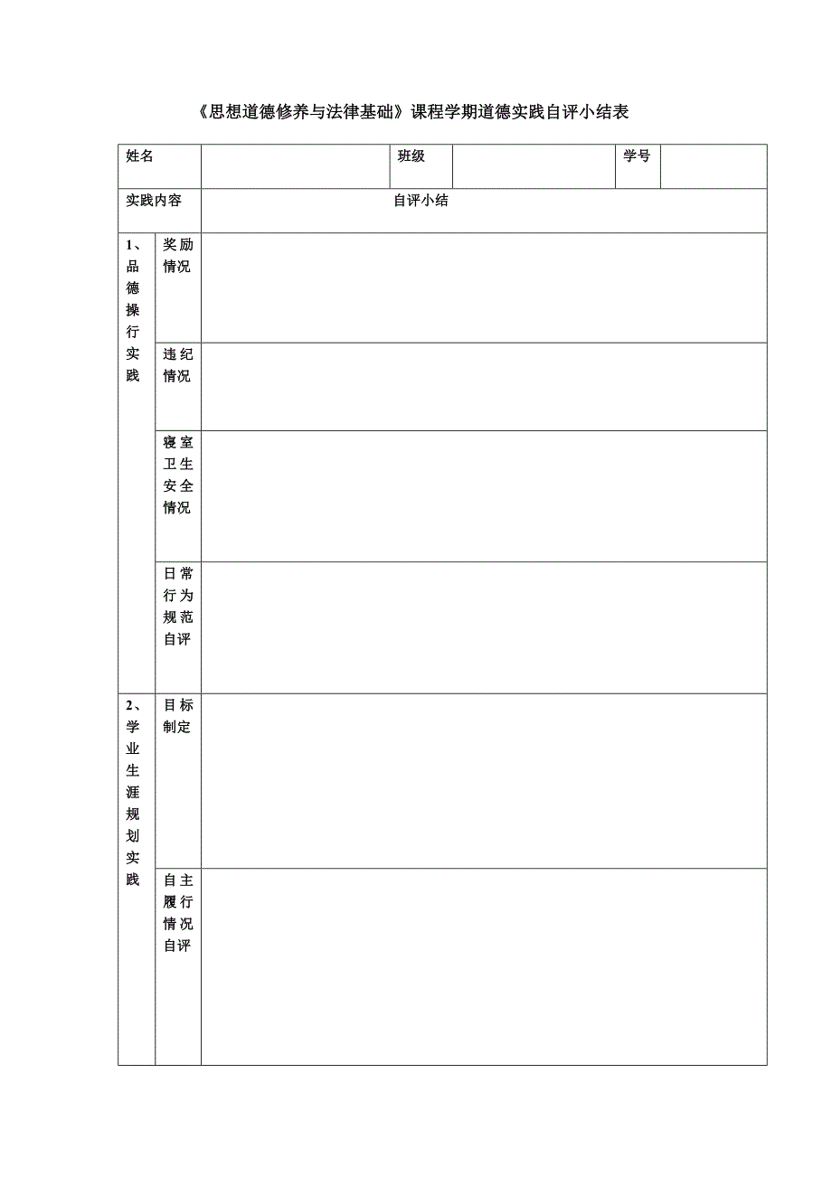 思修作业,2014。9_第4页