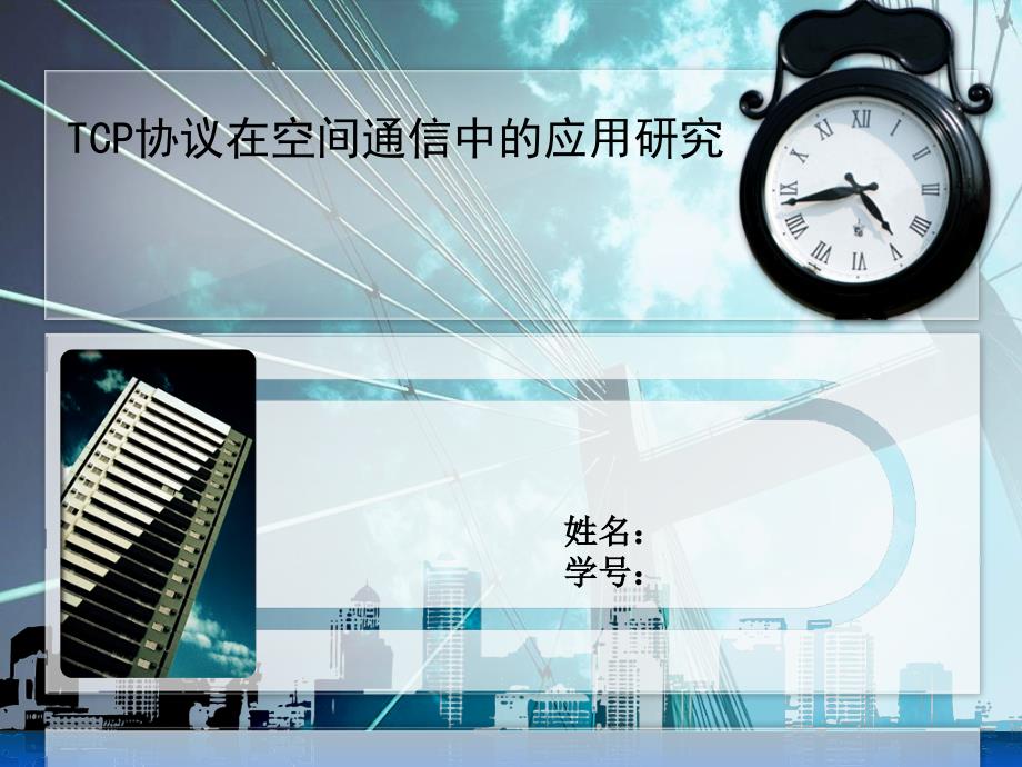 空间通信与导航 报告_第1页