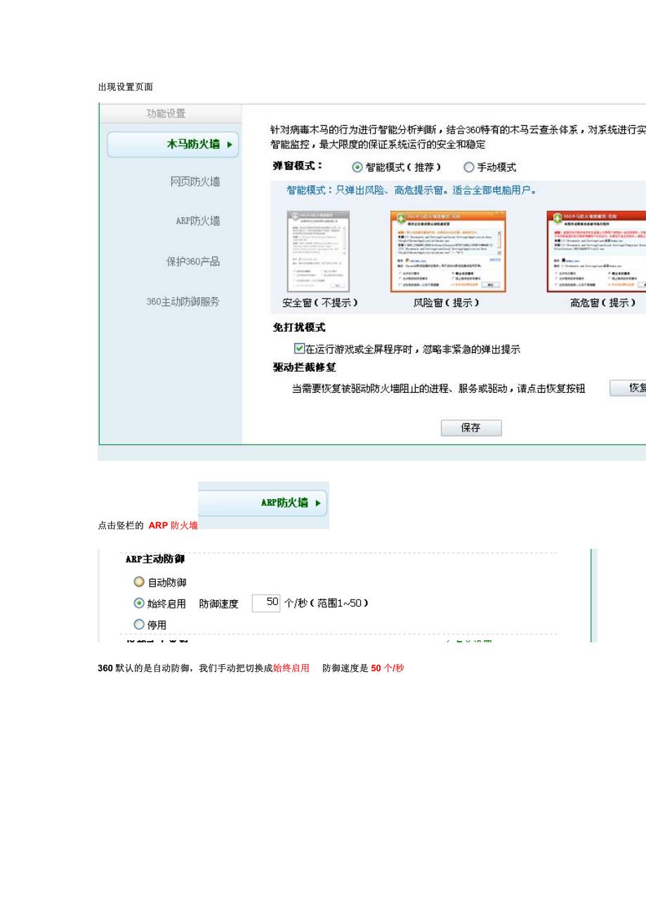 最强反p2p终结者,超管用!!!(利用360)_第3页