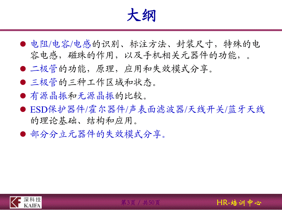 元器件基础知识培训(手机)_第3页