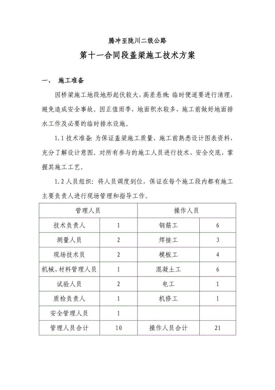 盖梁施工技术方案_第1页