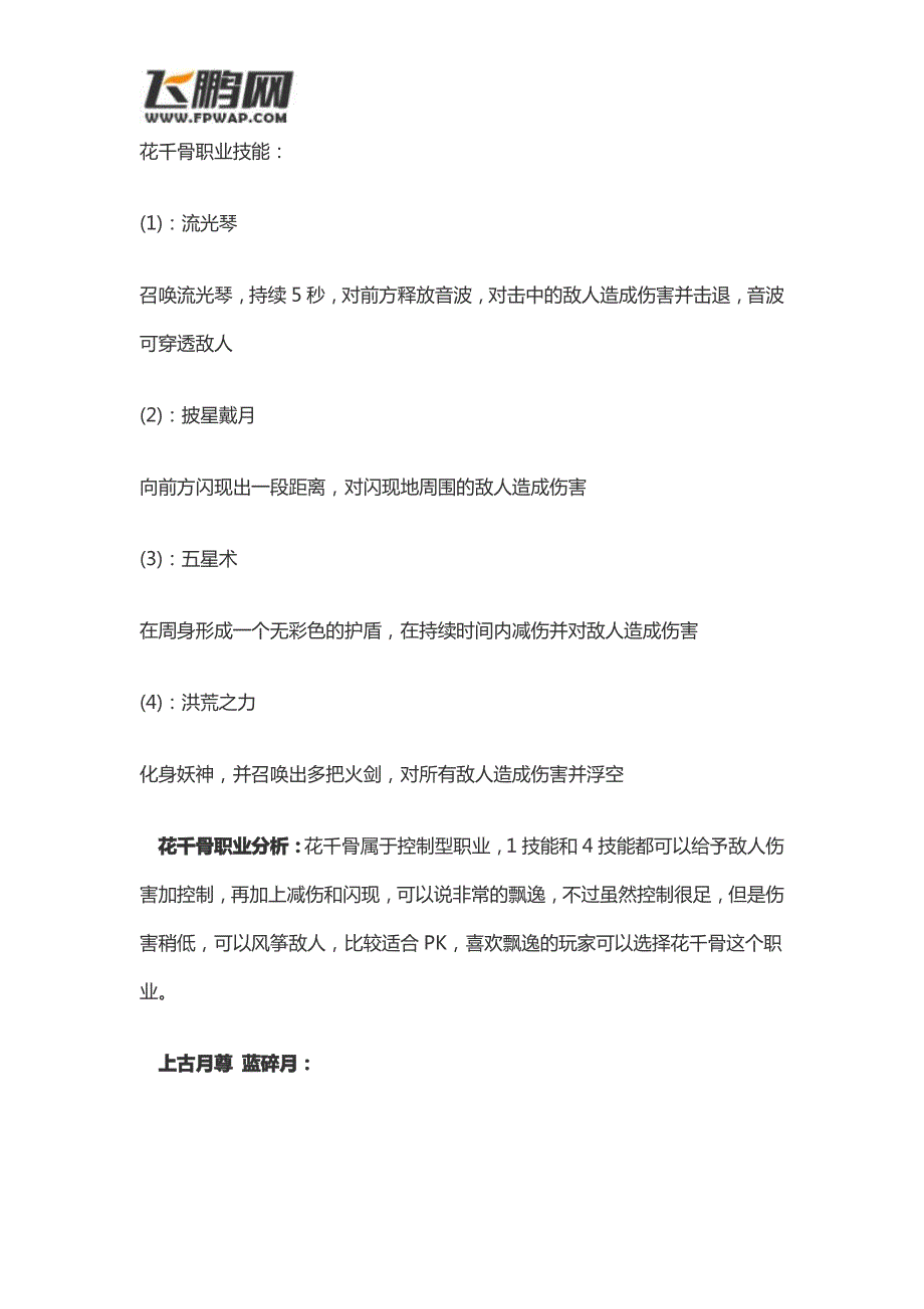 花千骨手游哪个职业pk好 三大职业详细分析_第2页