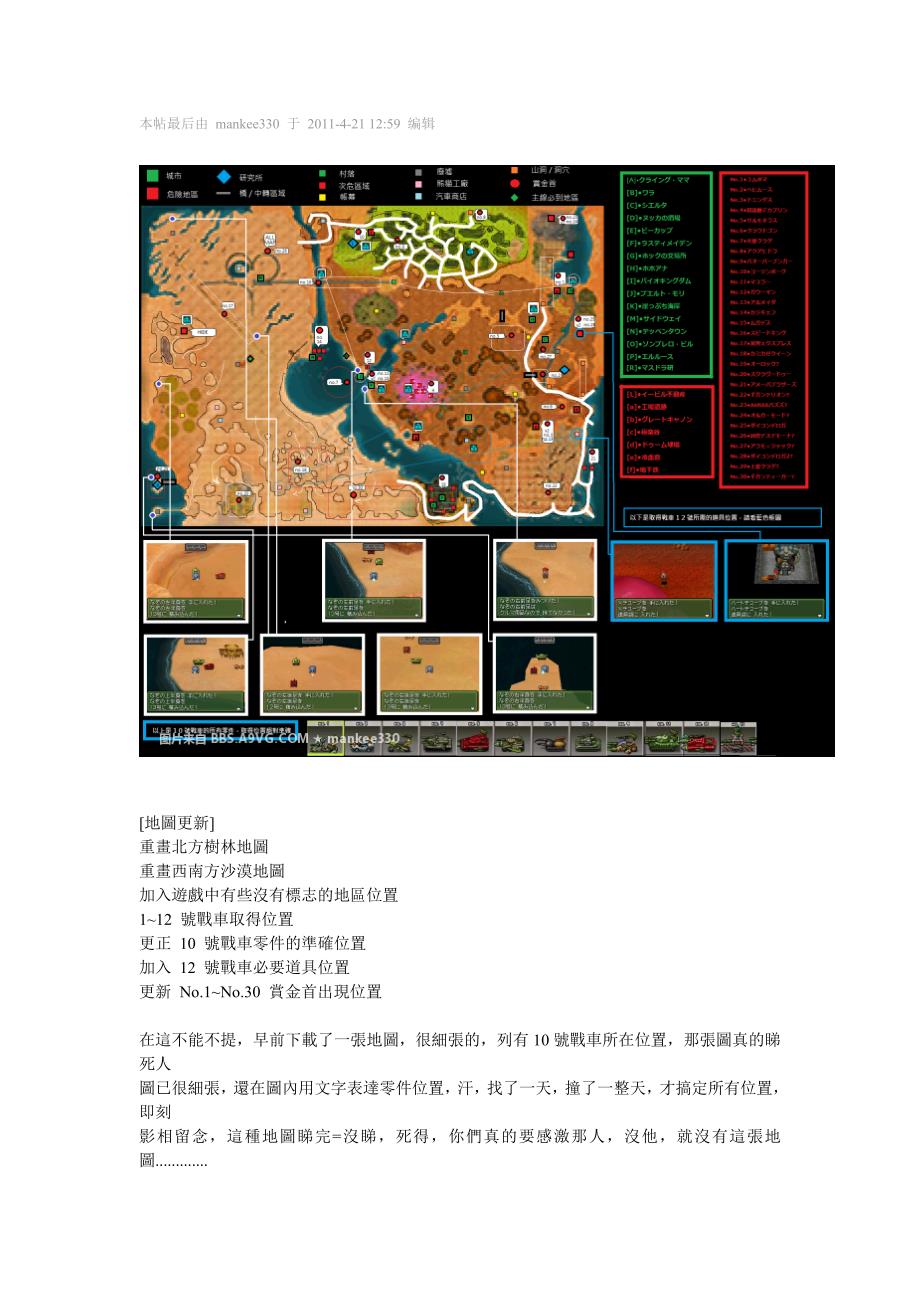 MetalMAX最新实用地图(全战车战车零件赏金首多项地区说明及些攻略)_第1页