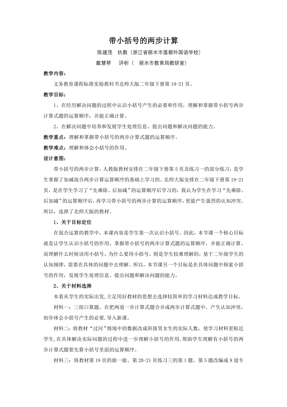 带小括号的两步计算)_第1页