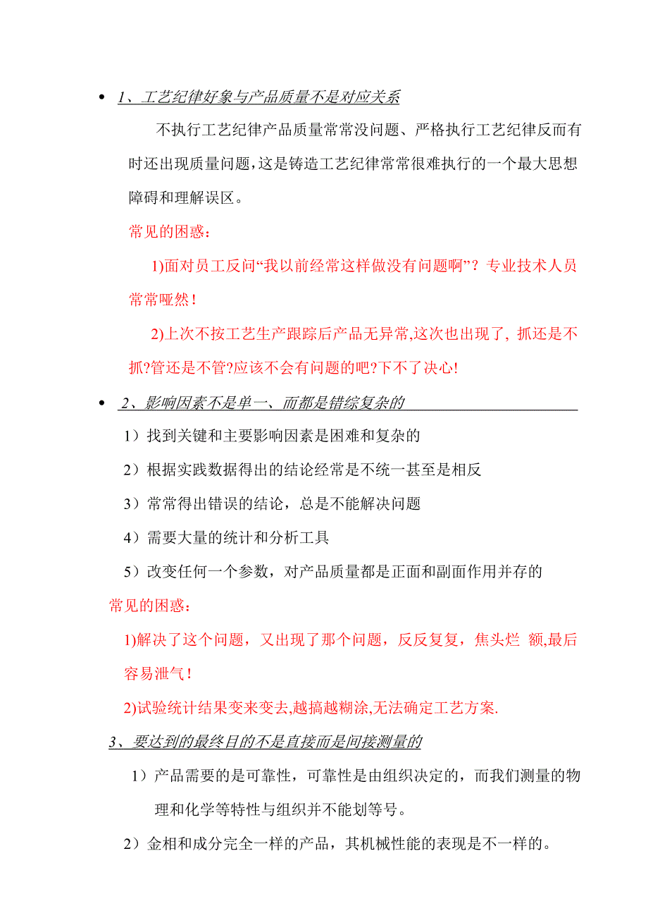 铸造----特殊工序的魅力[1]_第2页