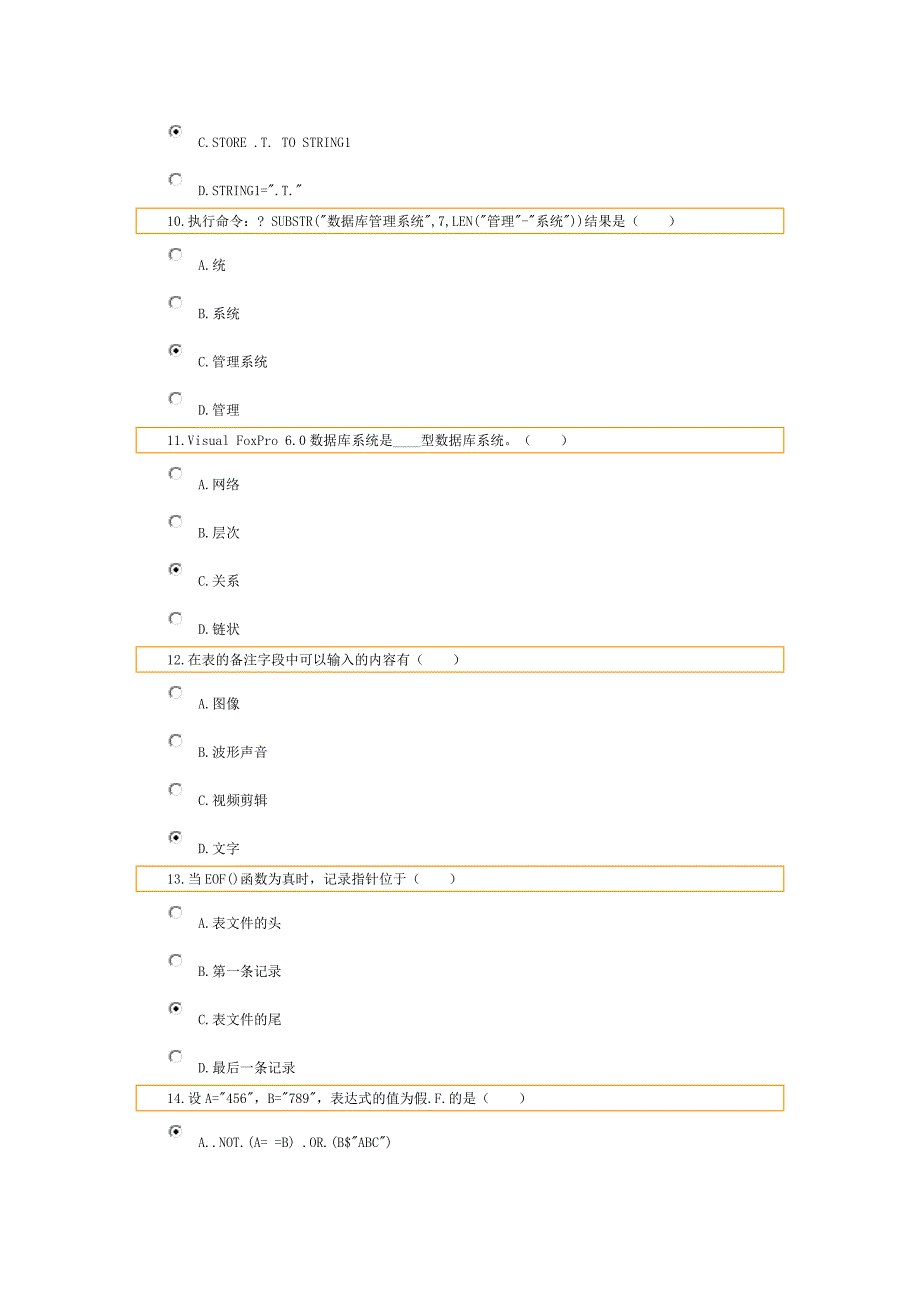 VFP期末考试示例_第3页