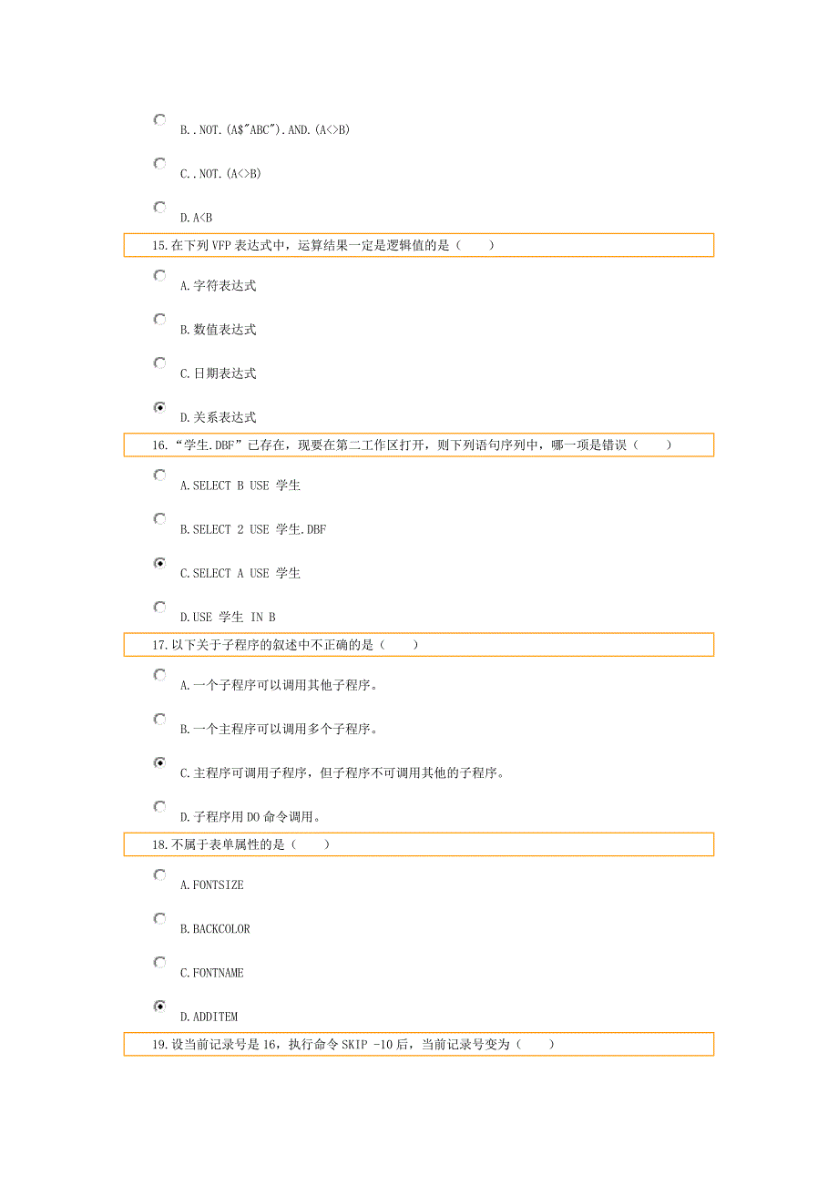 VFP期末考试示例_第4页