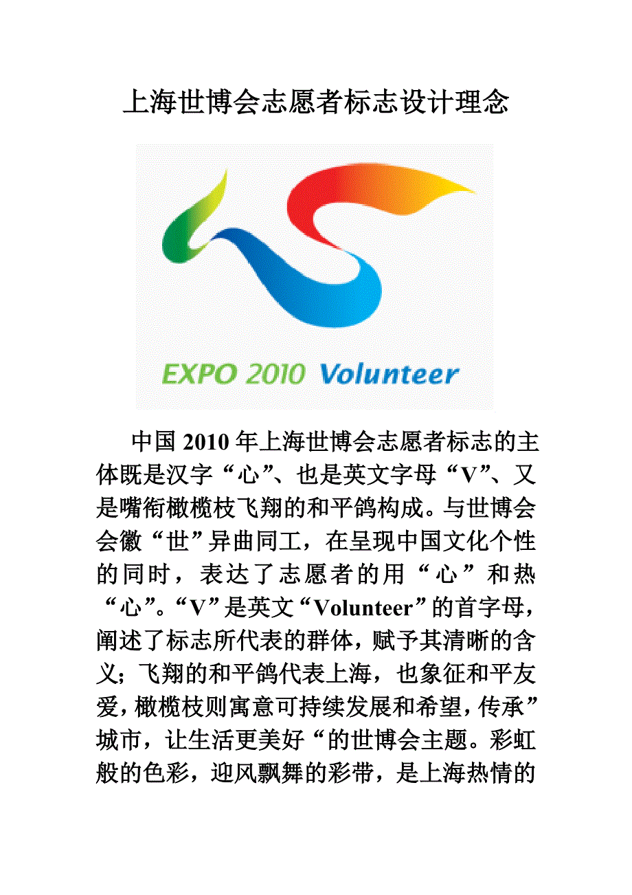 上海世博会图标及含义_第1页