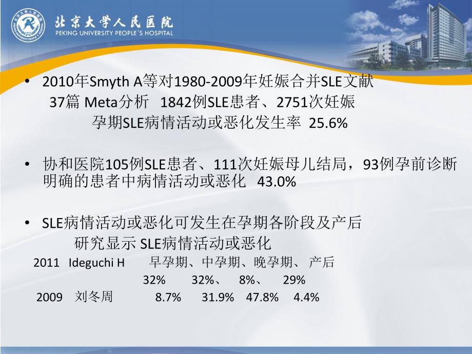 红斑狼疮-梁梅英_第4页