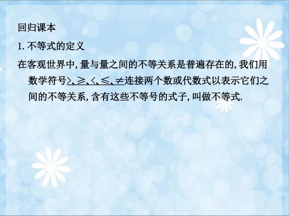 届高考数学考点回归总复习《模块不等式推理与证明十不等关系与不等式》课件_第4页