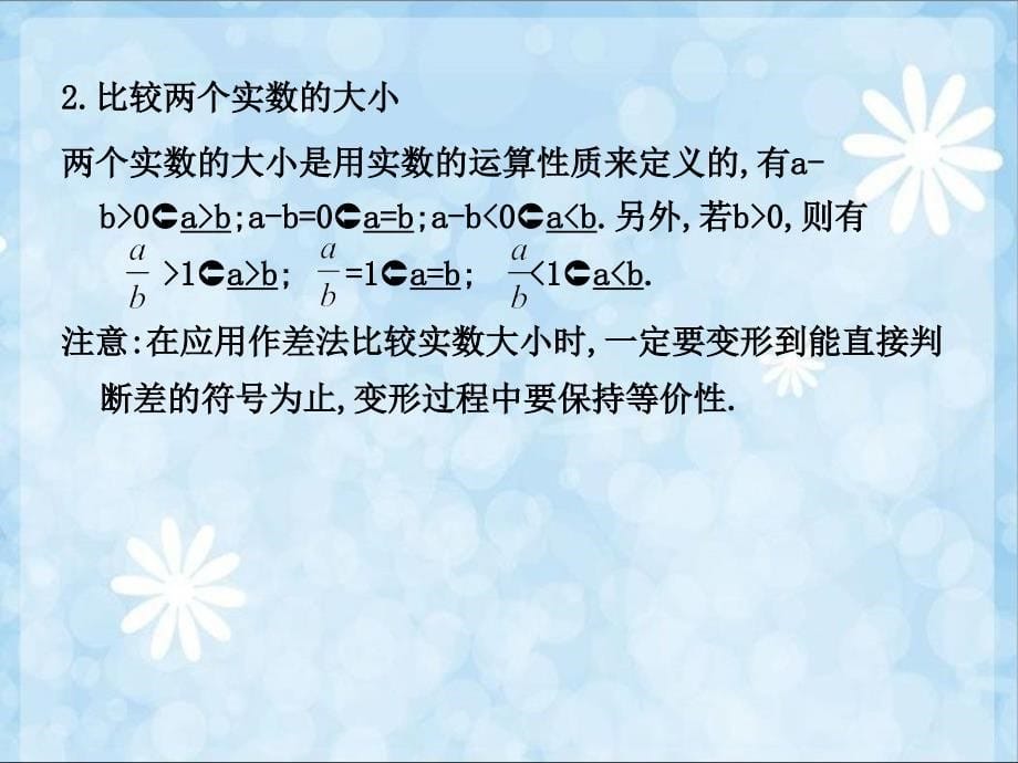 届高考数学考点回归总复习《模块不等式推理与证明十不等关系与不等式》课件_第5页