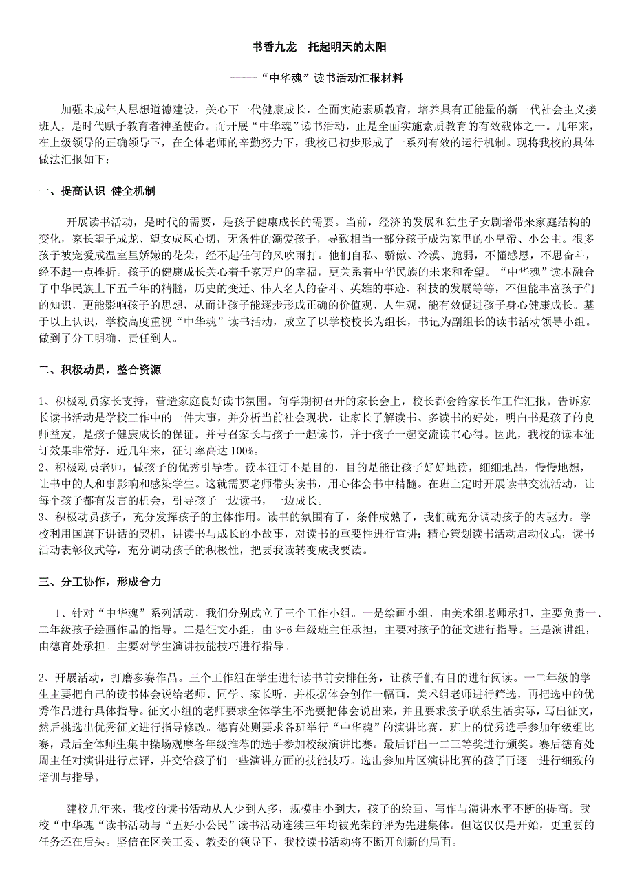 中华魂读书活动汇报材料_第1页