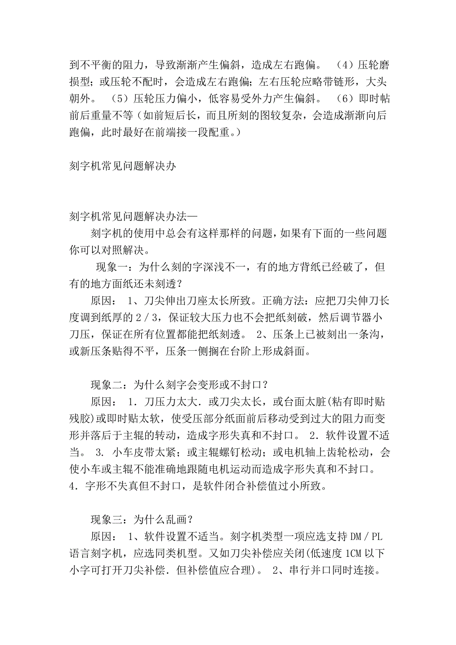 刻字机罕见弊病消除剖析_第2页