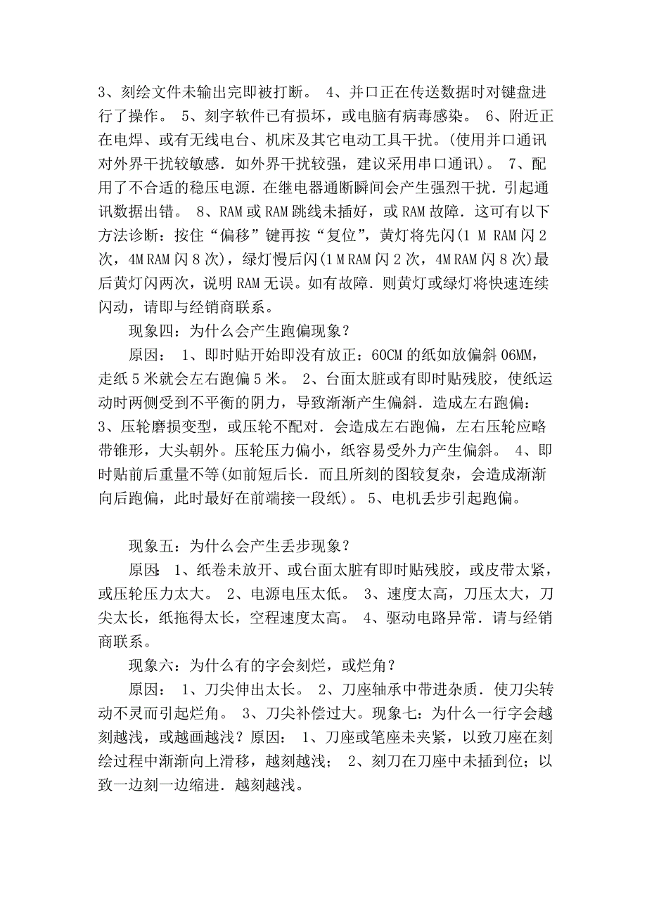 刻字机罕见弊病消除剖析_第3页