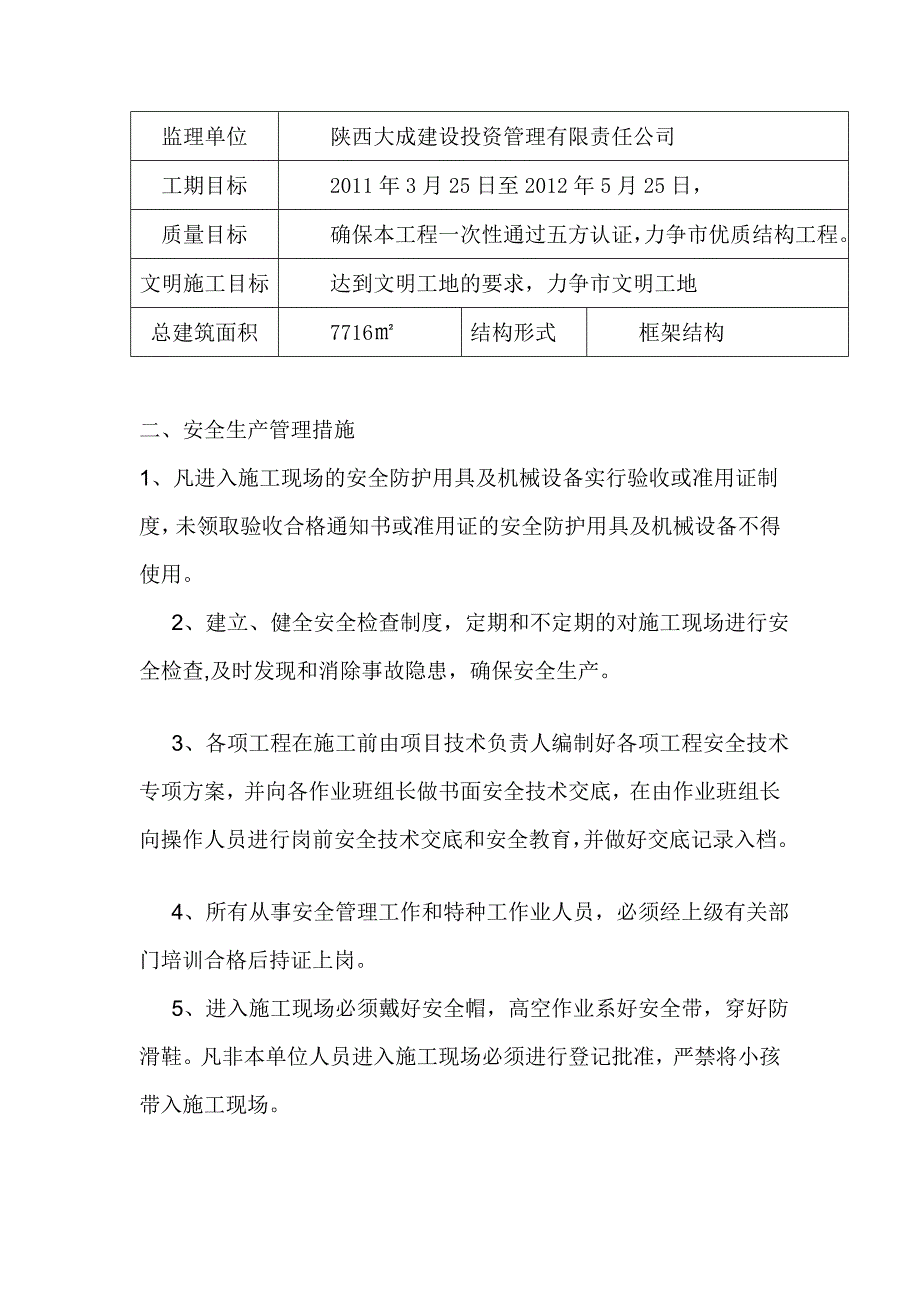 平安临盆防备办法_第2页