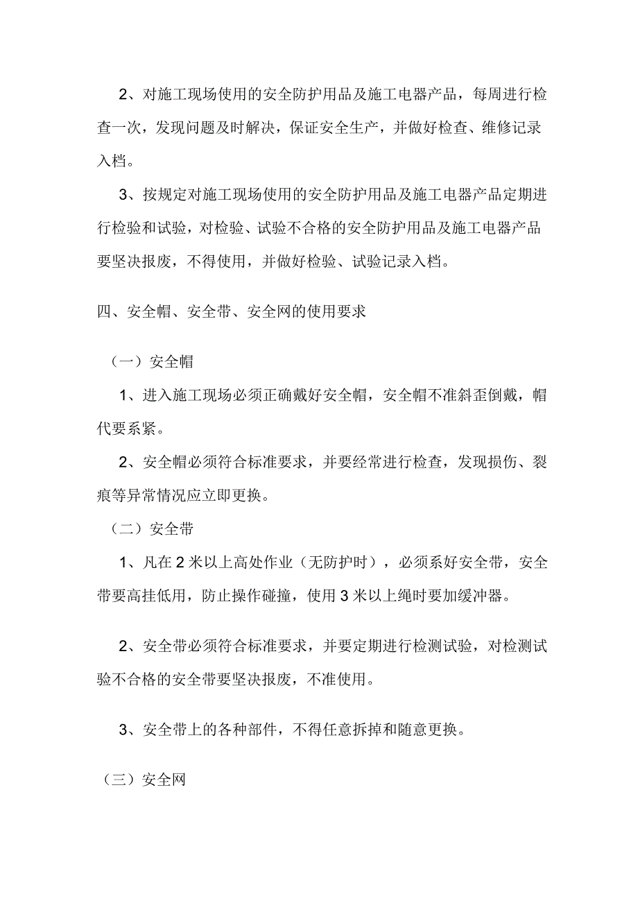 平安临盆防备办法_第4页