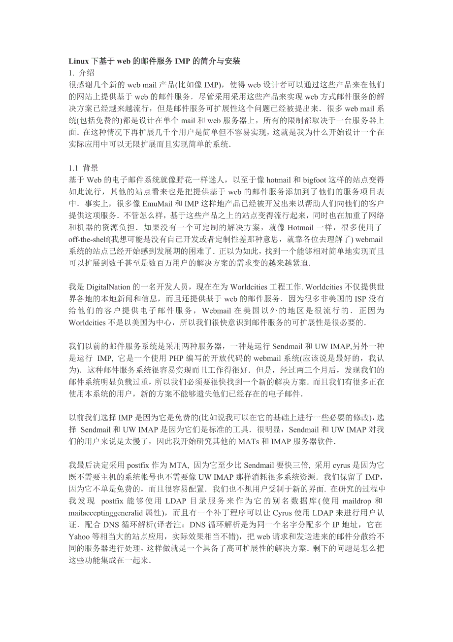 Linux下基于web的邮件服务IMP的简介与安装_第1页
