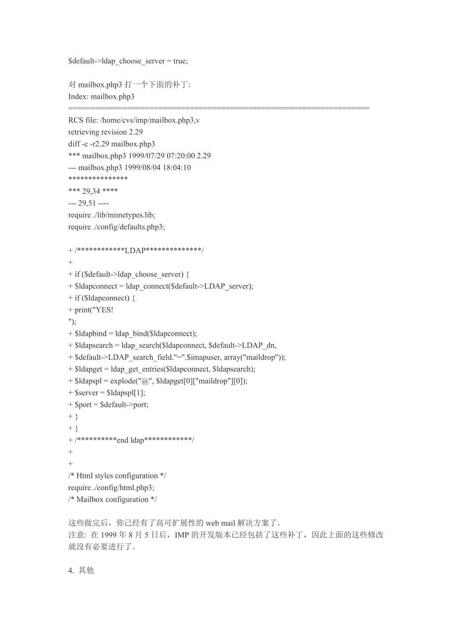 Linux下基于web的邮件服务IMP的简介与安装_第5页